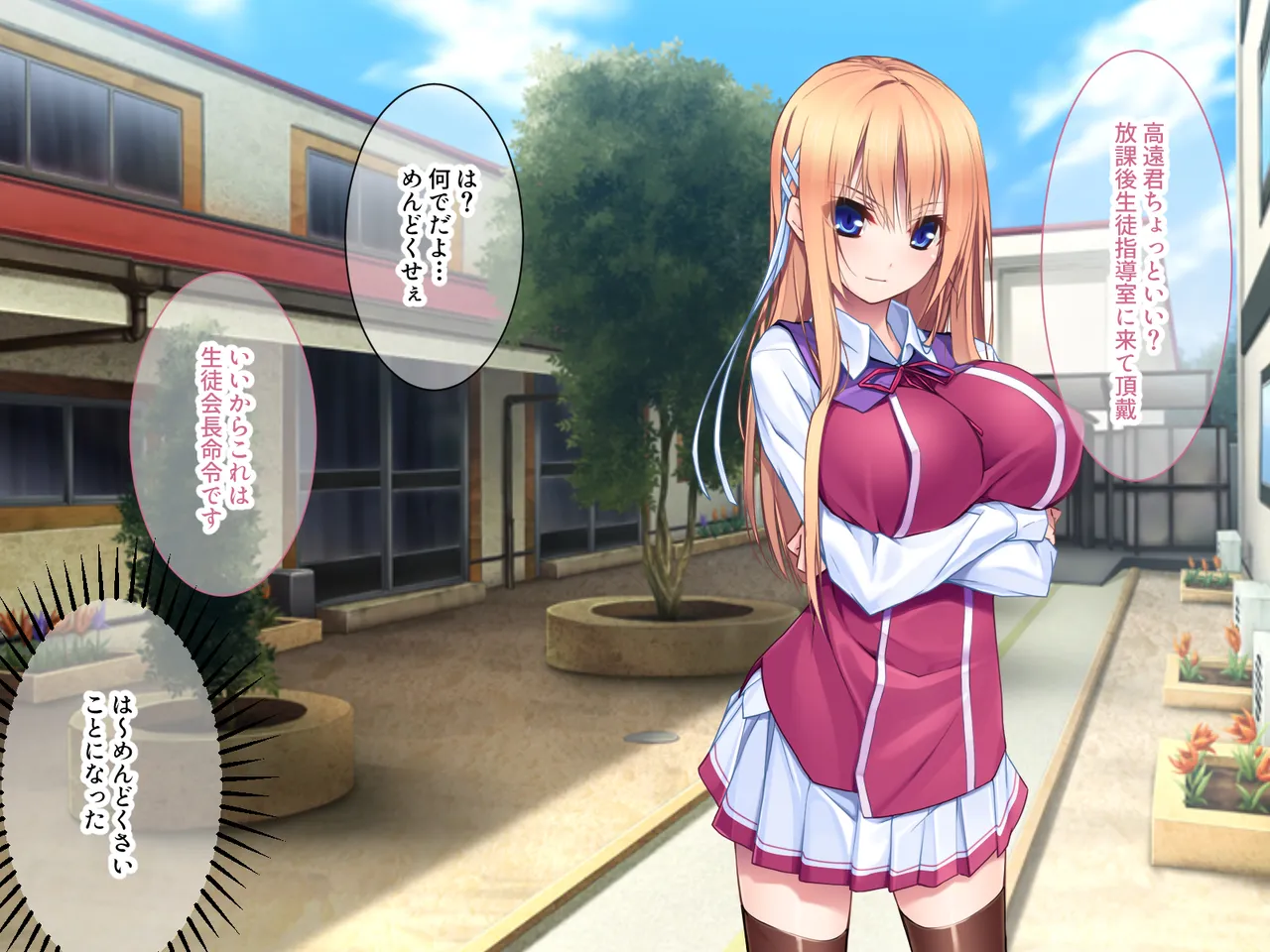 あなたの視線でSwitcH-On ～生徒会長とのヒミツの特訓～ page 3 full