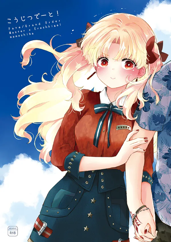 Koujitsu Date page 1 full