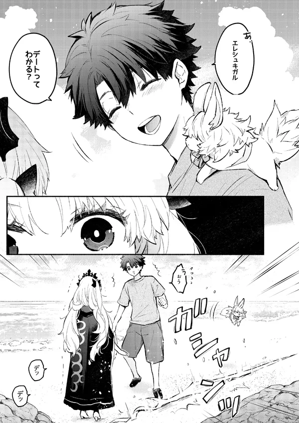 Koujitsu Date page 2 full