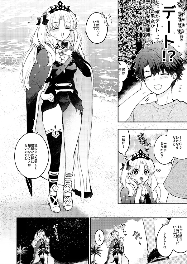 Koujitsu Date page 3 full