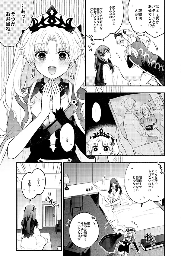 Koujitsu Date page 6 full