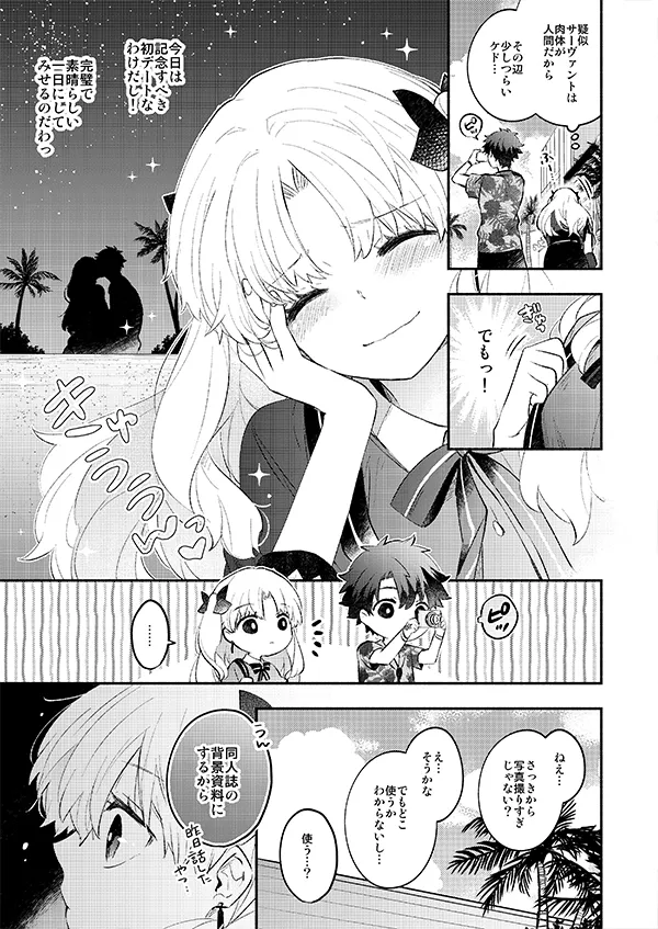 Koujitsu Date page 8 full