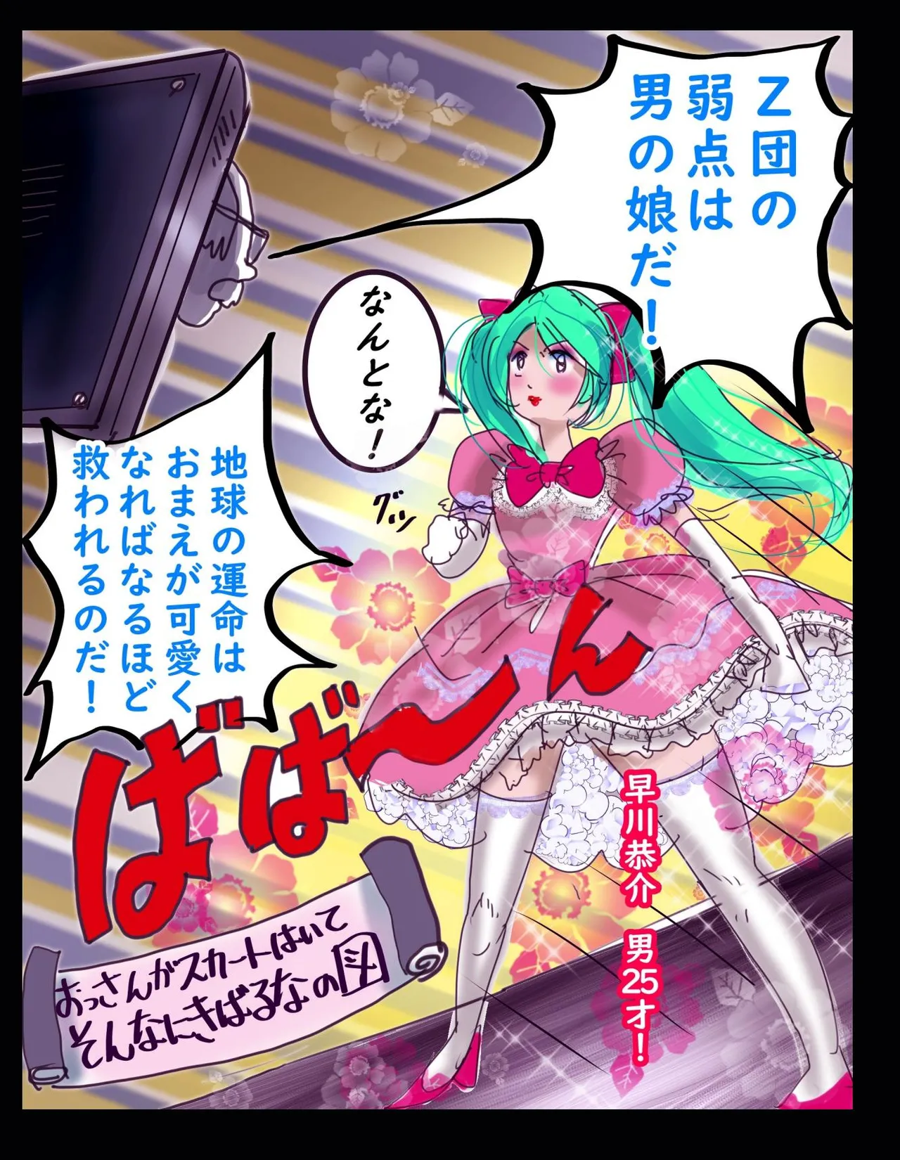 Sakuramachi Sanchōme Otokonoko Sensen page 7 full