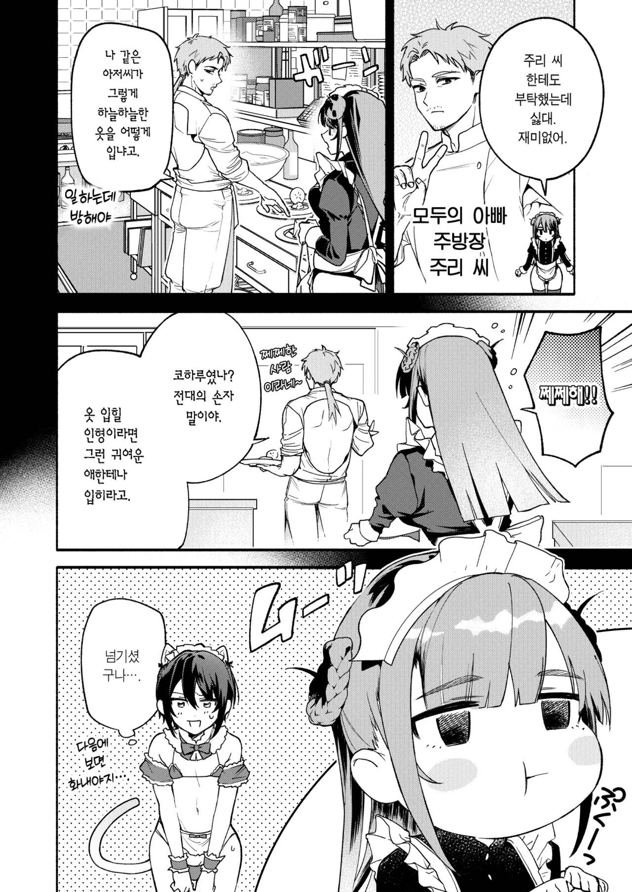 Kimi no Tame no Hotel 2 - HOTEL FOR YOU 2 | 너를 위한 호텔 2 page 10 full