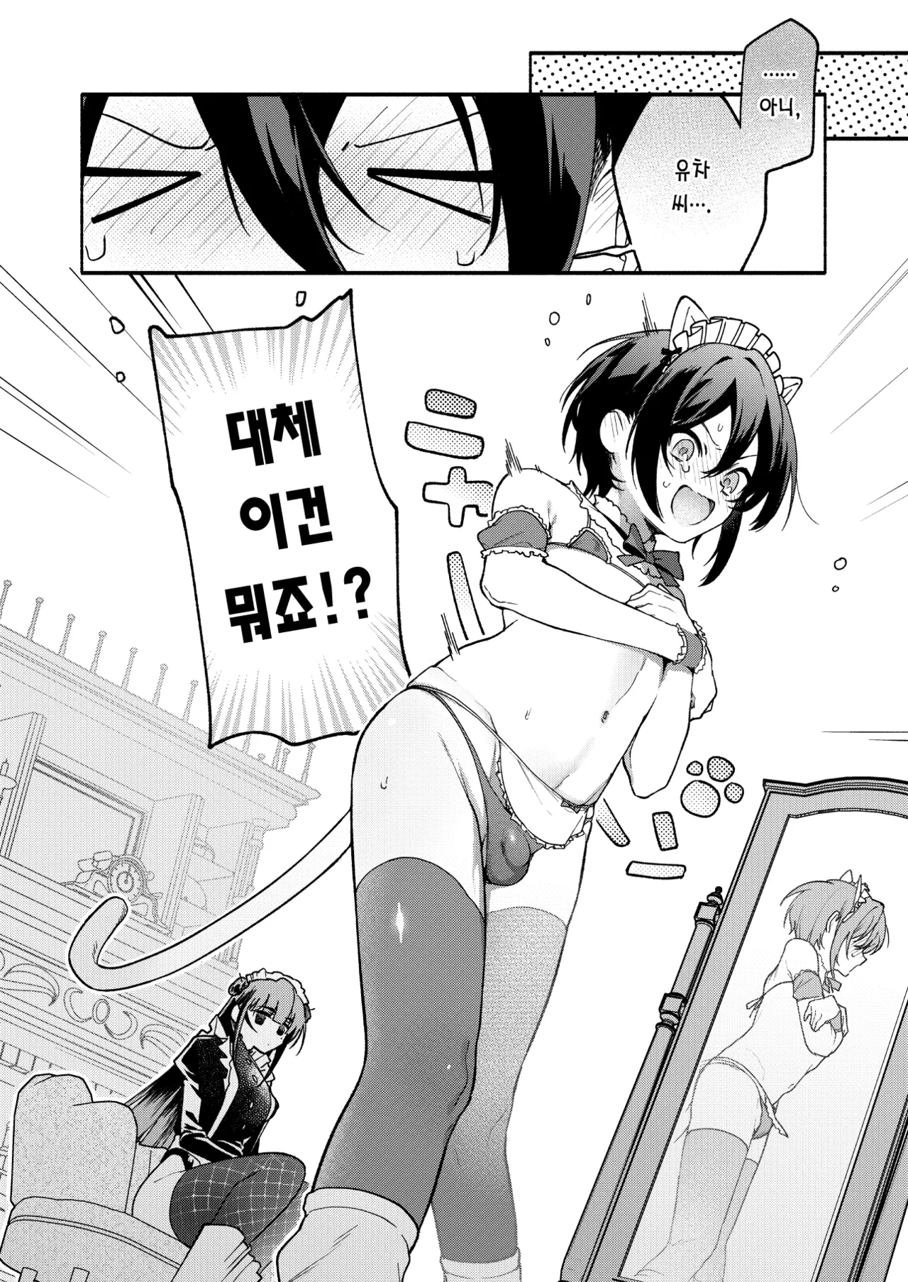 Kimi no Tame no Hotel 2 - HOTEL FOR YOU 2 | 너를 위한 호텔 2 page 8 full