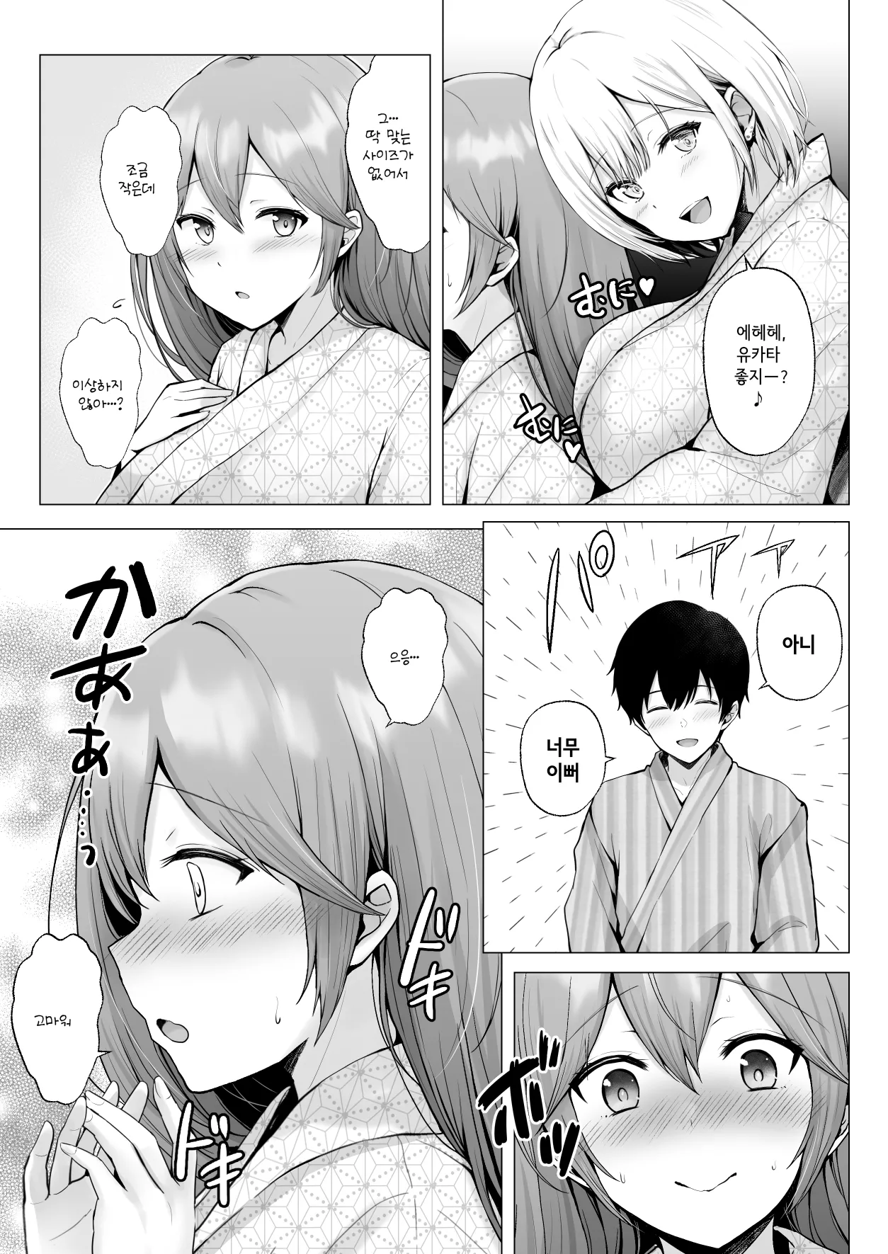 Soshite Kyou mo Moteasobareru 3 ~Minshuku Hen~ | 그리고 오늘도 농락당한다 3 ~민박편~ page 6 full