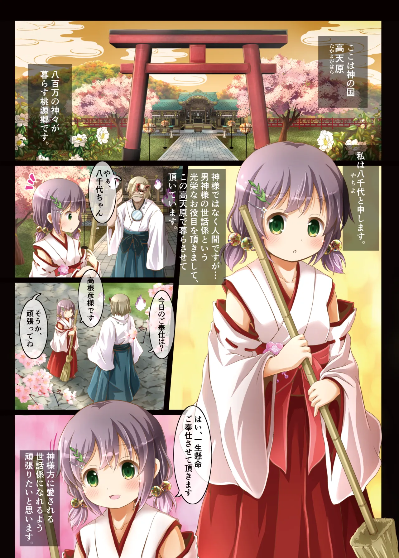 Takamaghara Joujijou -Yachiyo no Miko Nikki- page 2 full