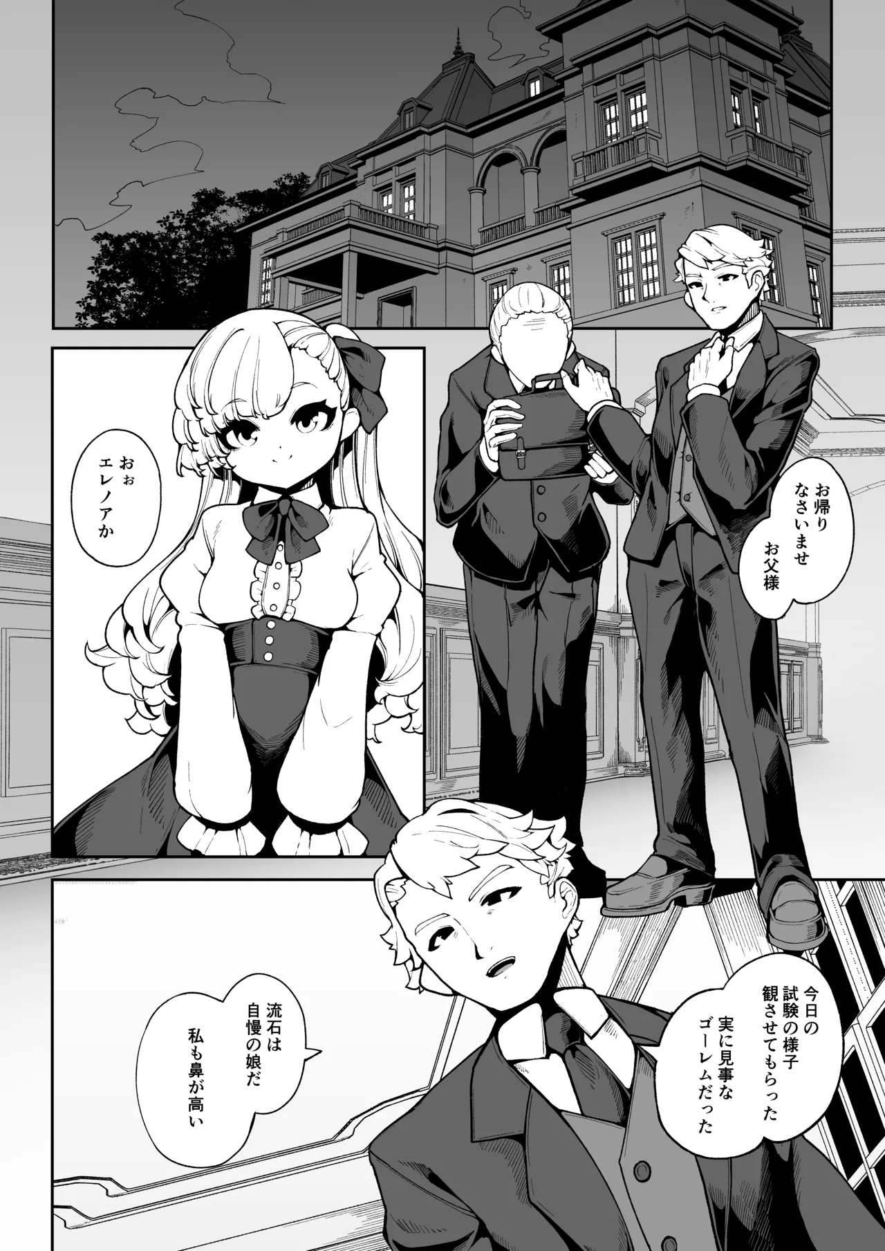 Elenoa no Himegoto page 5 full