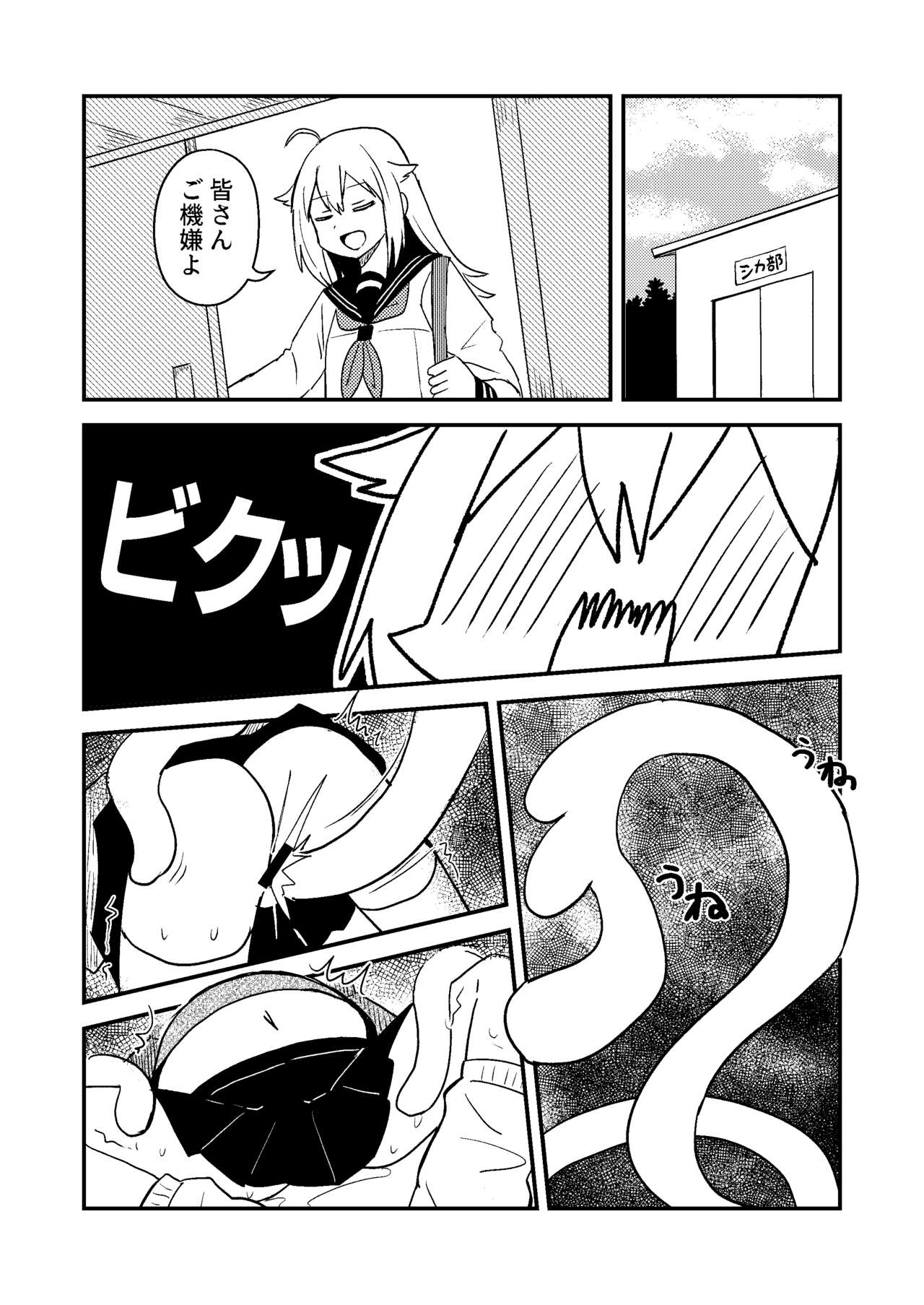 Shikanoko Shikoshiko Ude Panpan page 3 full