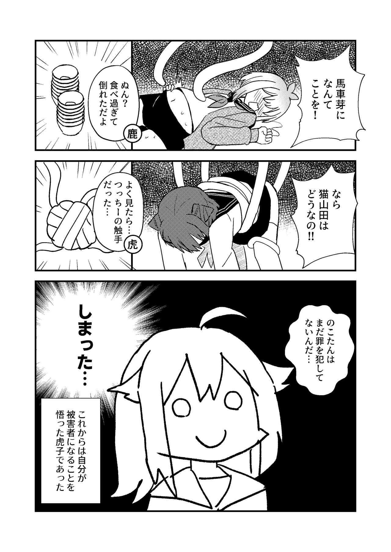 Shikanoko Shikoshiko Ude Panpan page 7 full