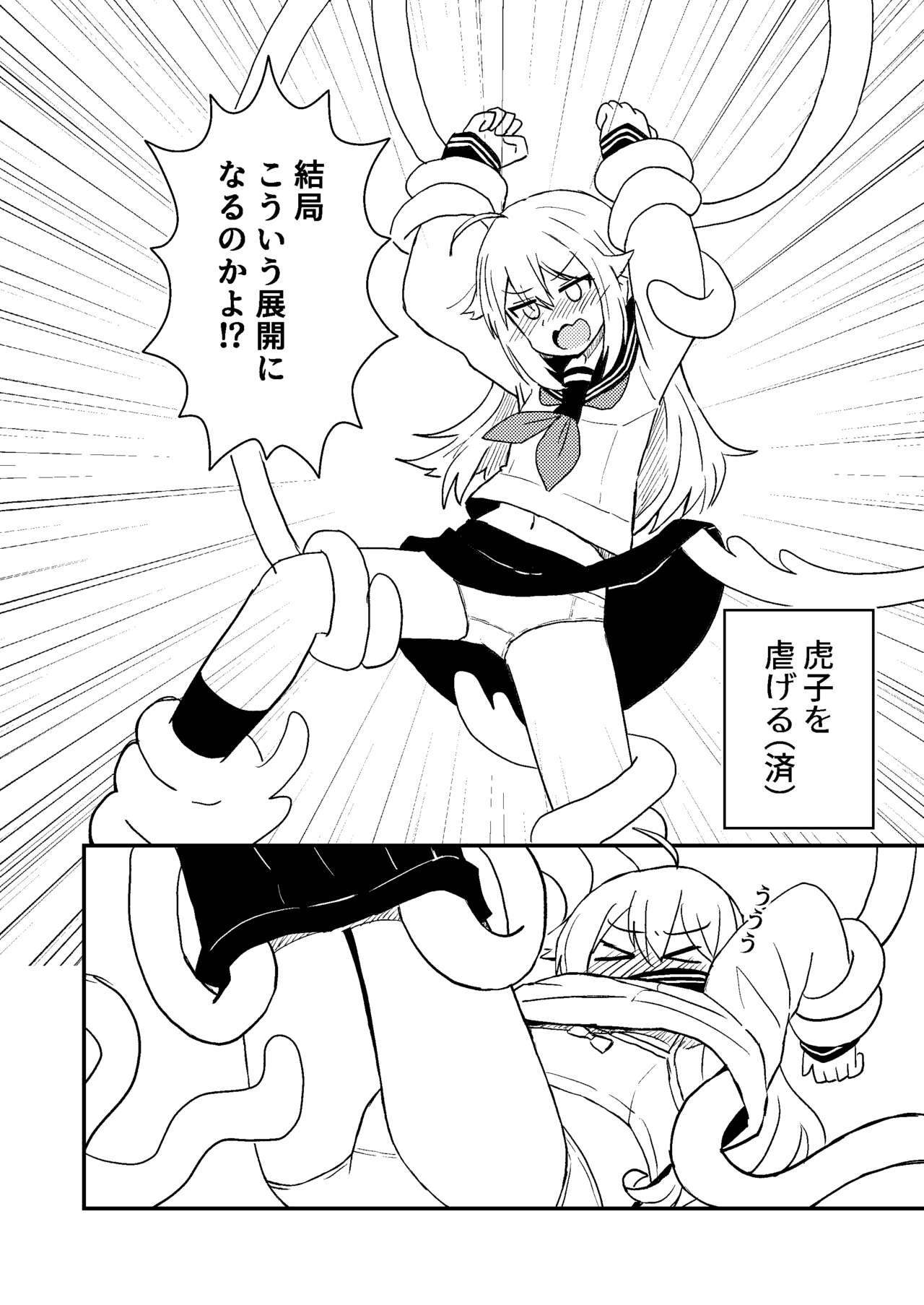 Shikanoko Shikoshiko Ude Panpan page 8 full