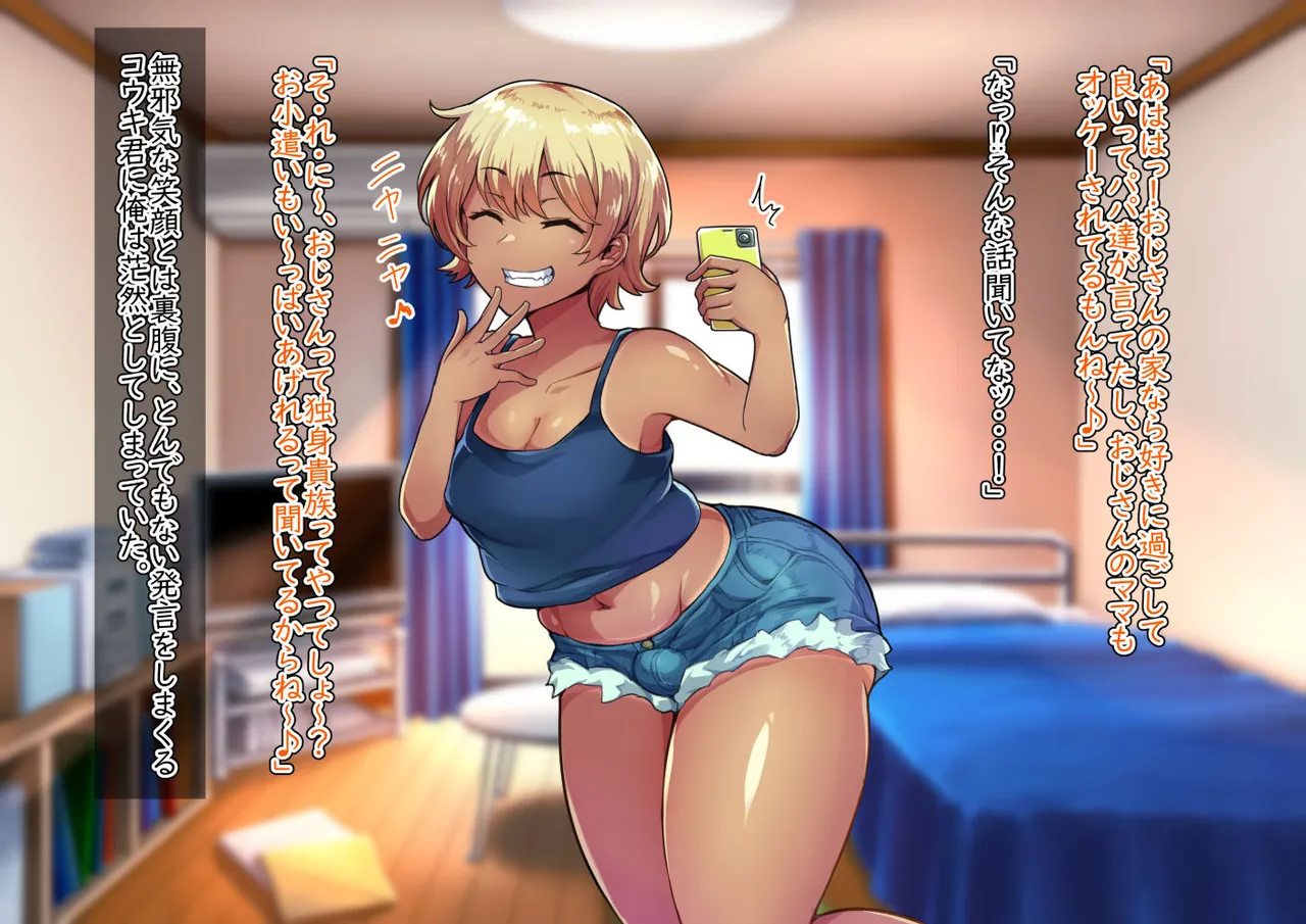 Namaiki Sokuhame Otokonoko page 6 full