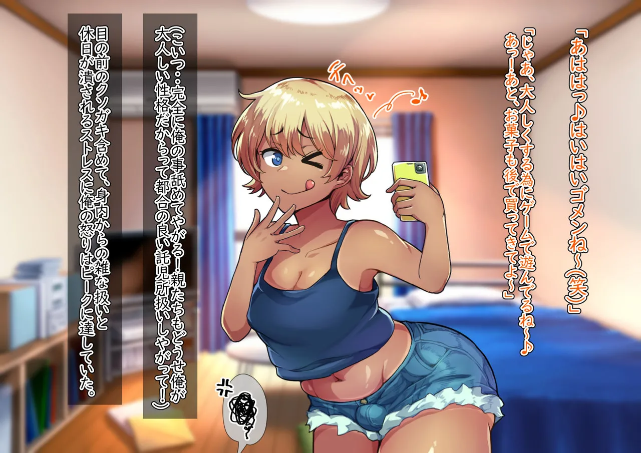 Namaiki Sokuhame Otokonoko page 8 full