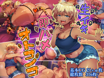 Namaiki Sokuhame Otokonoko cover