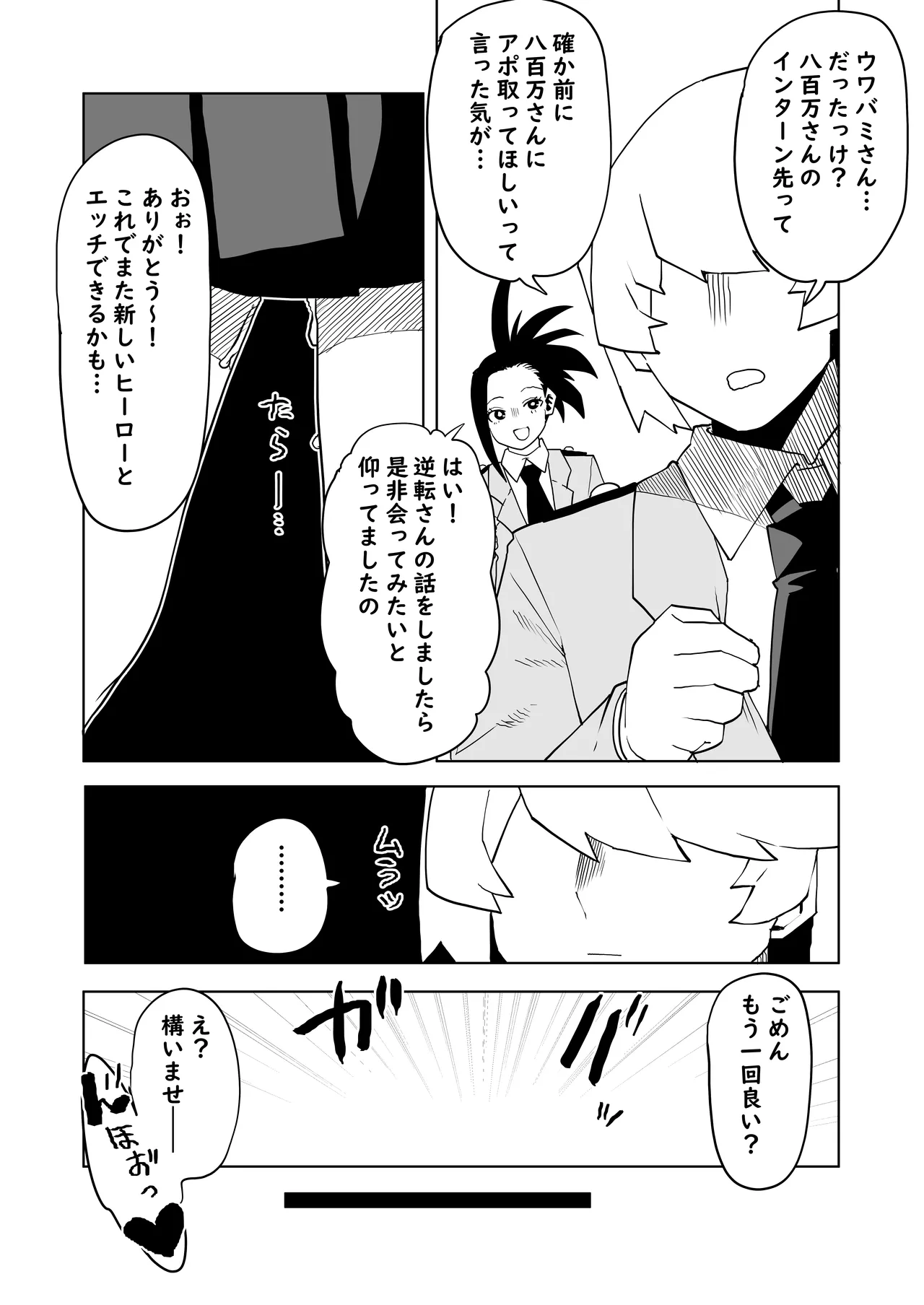 Teisou Gyakuten Mono Uwabami no Baai page 3 full