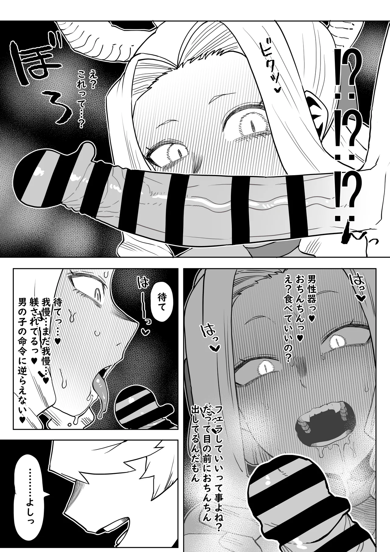 Teisou Gyakuten Mono Uwabami no Baai page 6 full