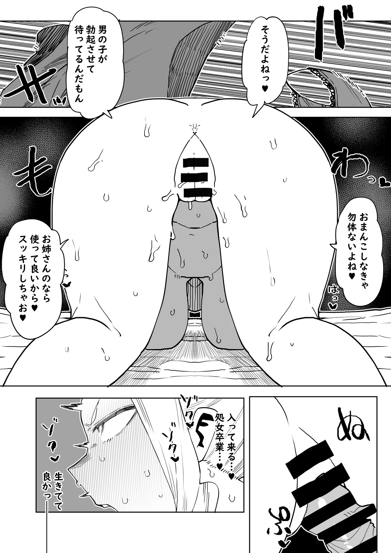 Teisou Gyakuten Mono Uwabami no Baai page 9 full