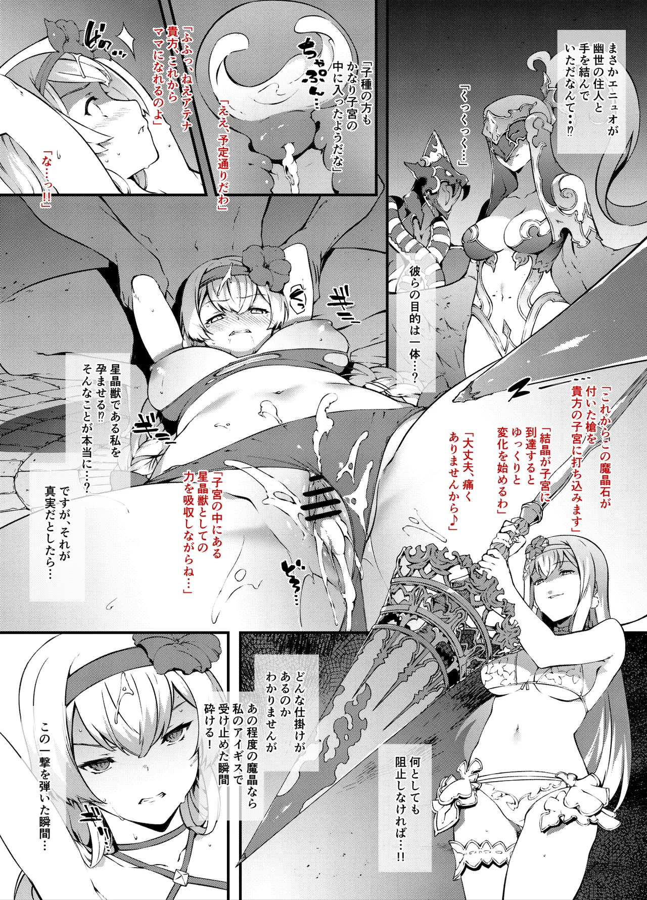 Granblue Athena Haiboku page 3 full