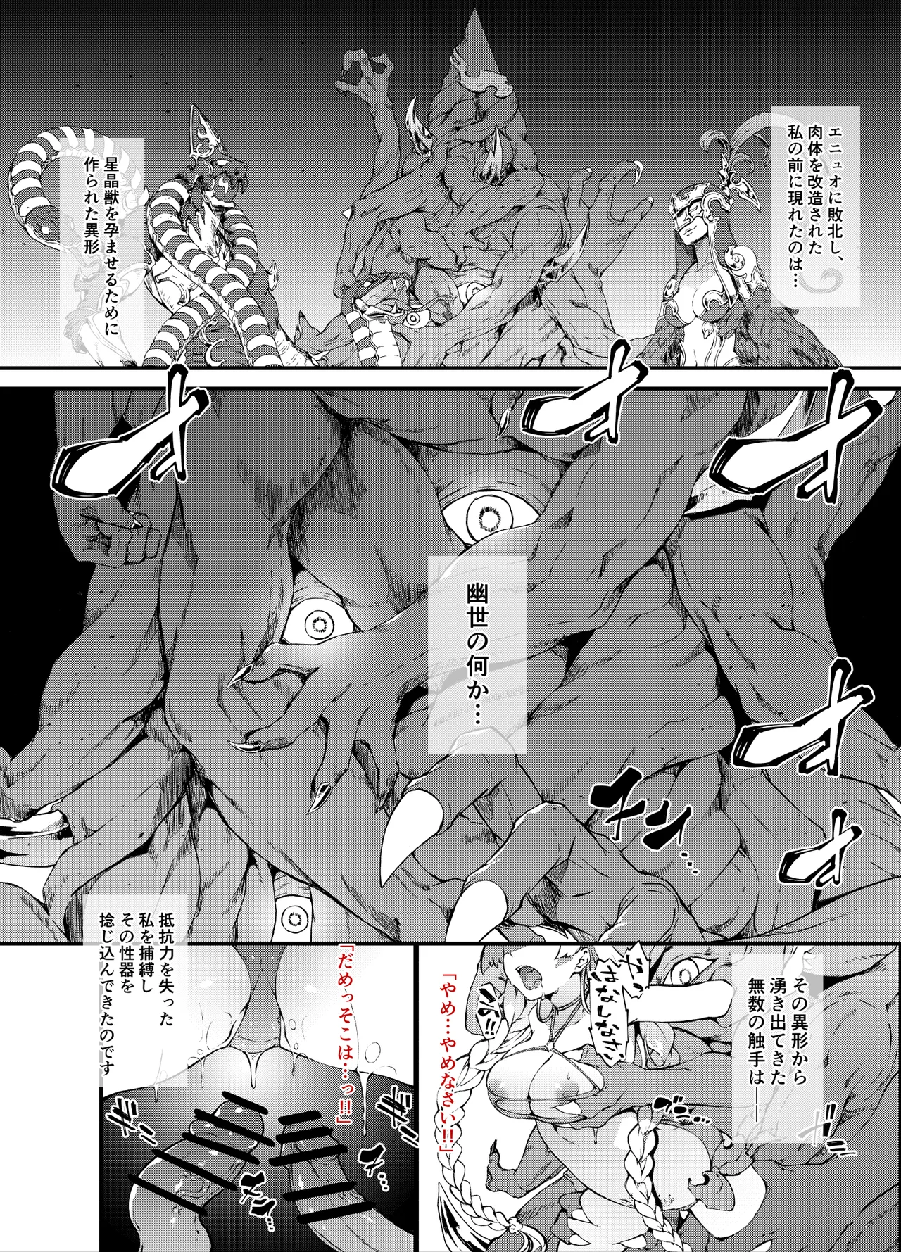 Granblue Athena Haiboku page 9 full