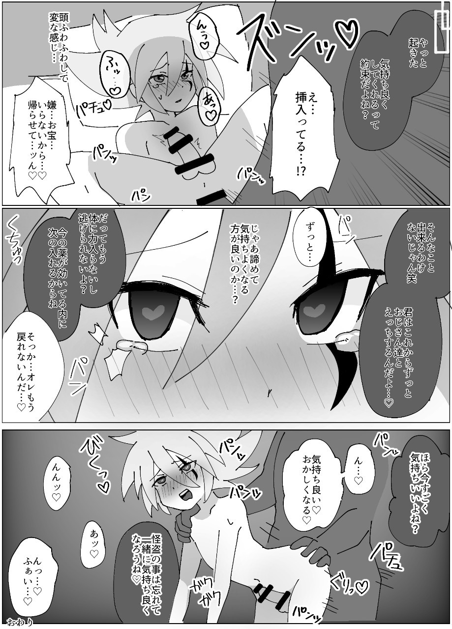 Joker-san ga Hidoi Me ni Au Hon page 10 full