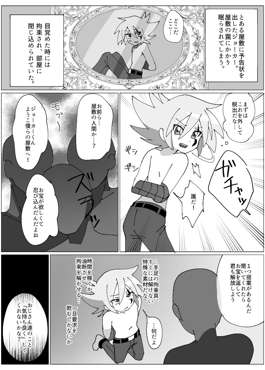 Joker-san ga Hidoi Me ni Au Hon page 2 full