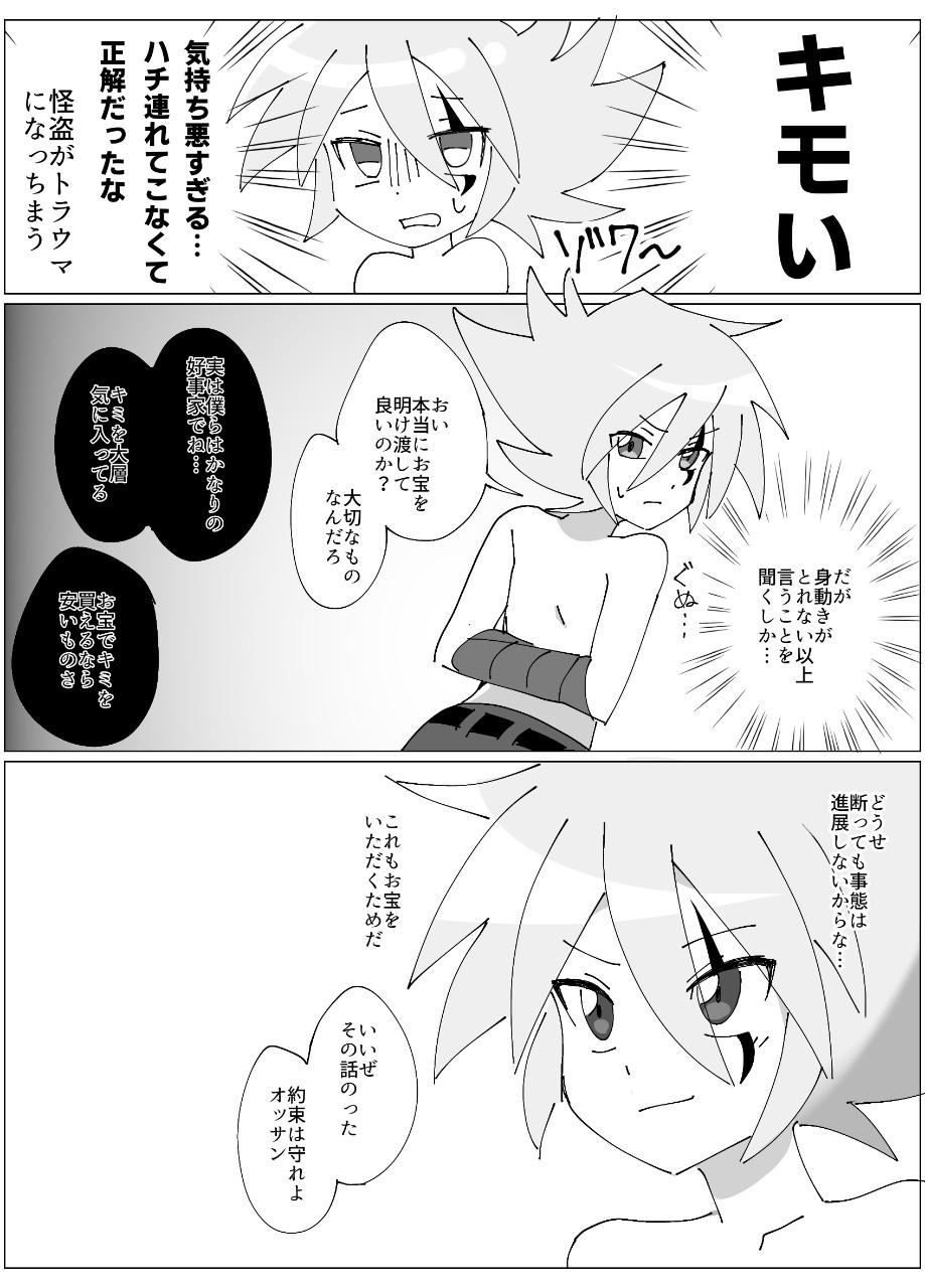 Joker-san ga Hidoi Me ni Au Hon page 3 full