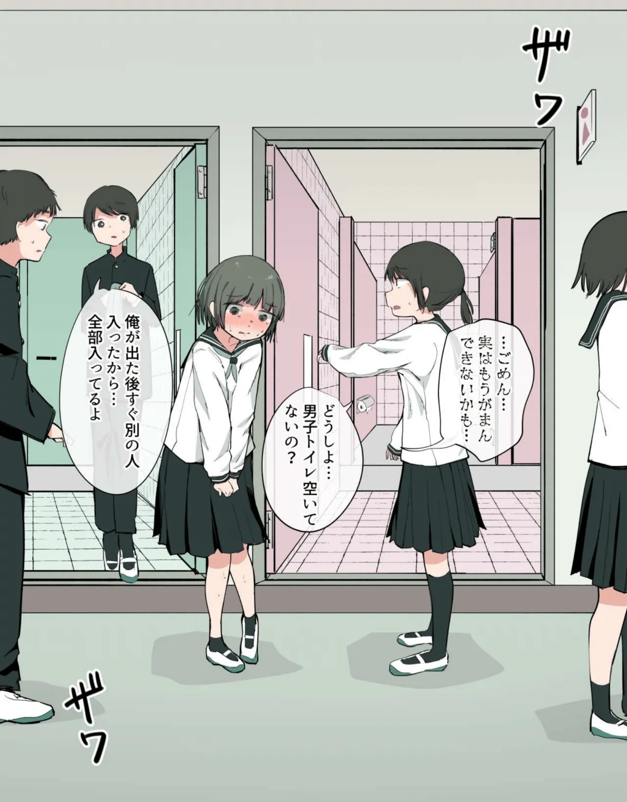 Marumie no Toire o Tsukau Onnanoko page 2 full