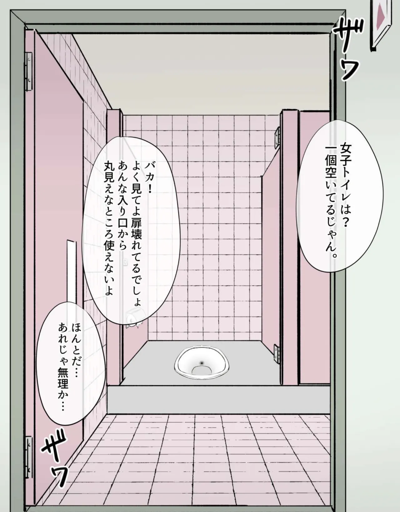 Marumie no Toire o Tsukau Onnanoko page 3 full