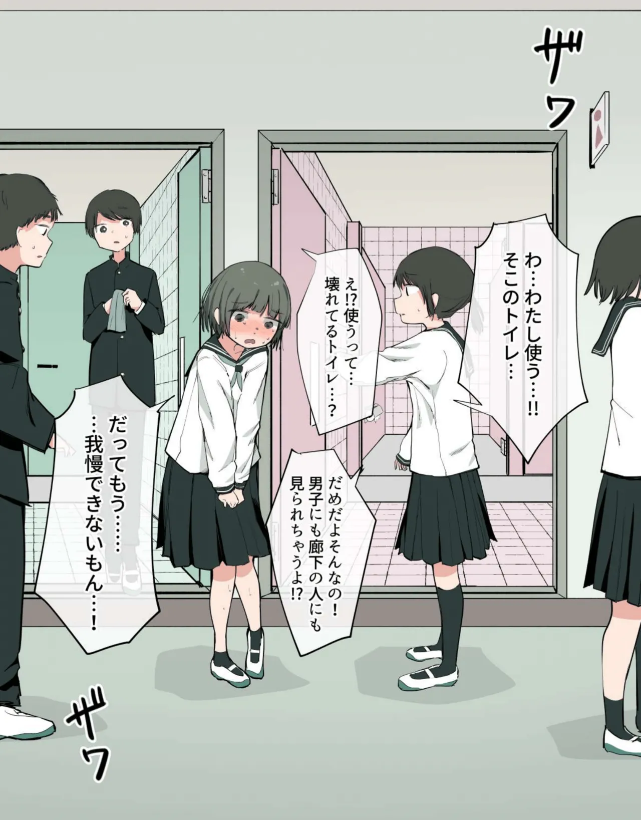 Marumie no Toire o Tsukau Onnanoko page 5 full