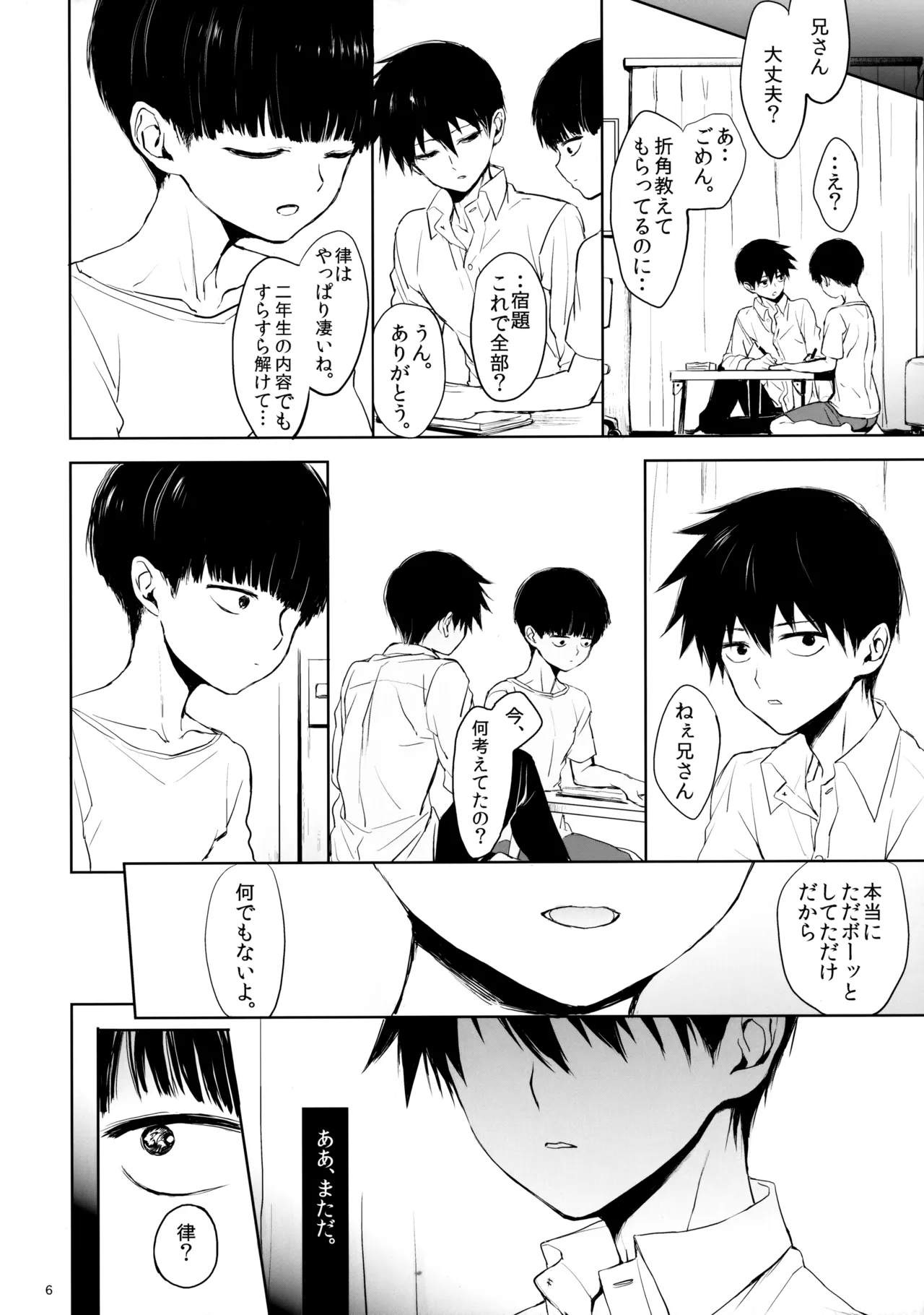 Saitei na Otona Ge page 5 full