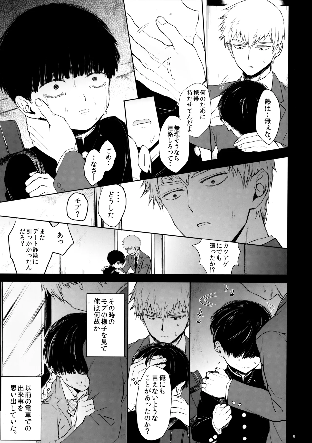 Saitei na Otona Ge page 8 full