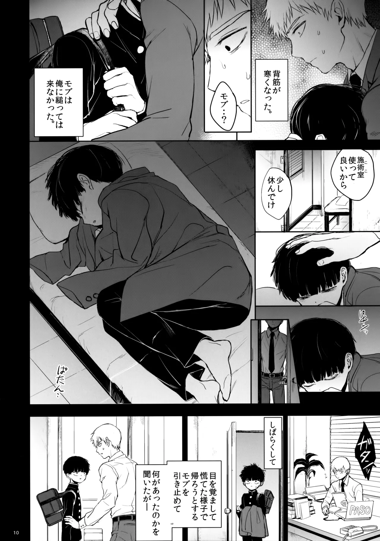 Saitei na Otona Ge page 9 full