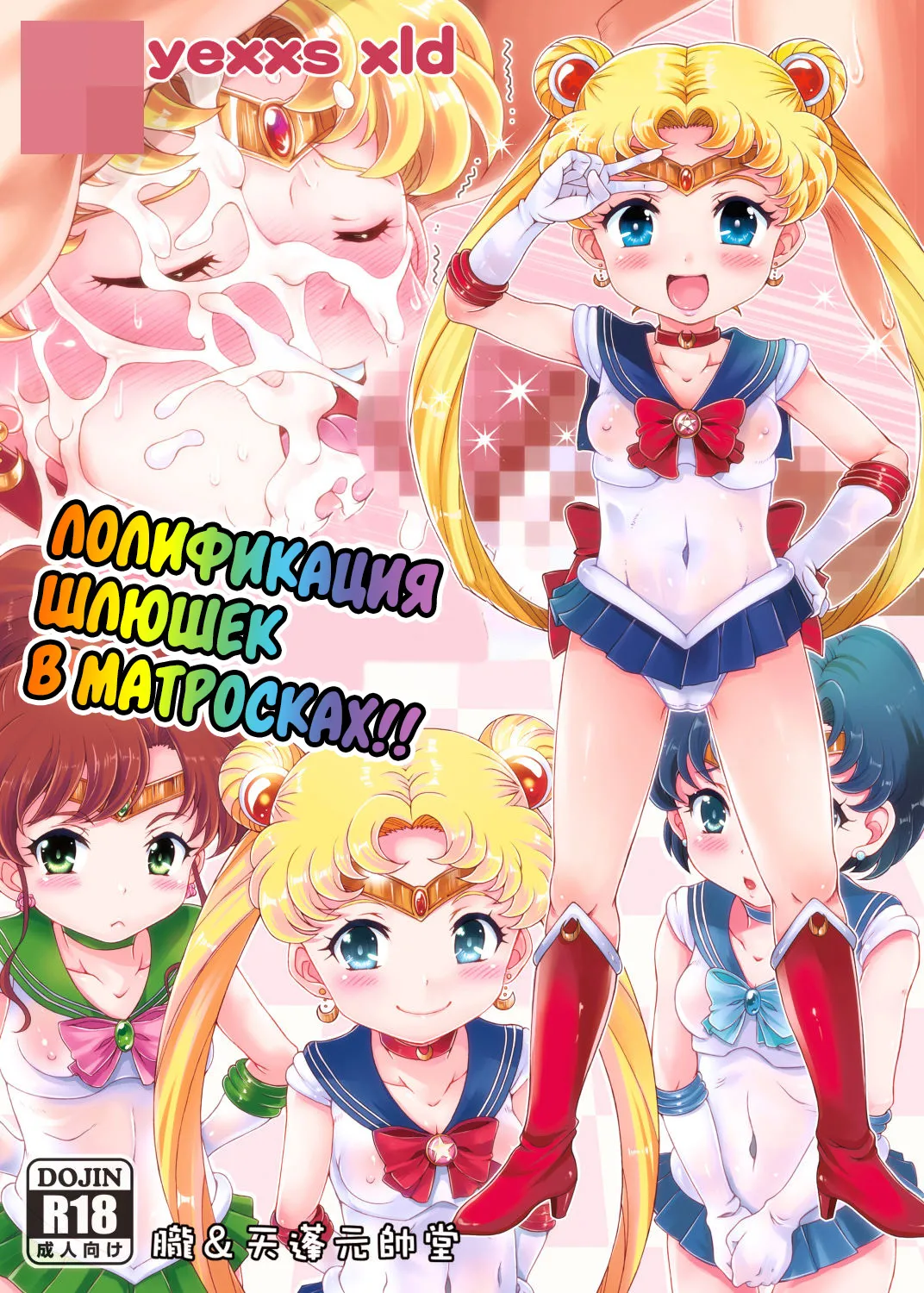 Bishoujo Senshi JS-ka Keikaku Sailor Delivery Health Half Age | Лолификация шлюшек в матросках!! page 1 full