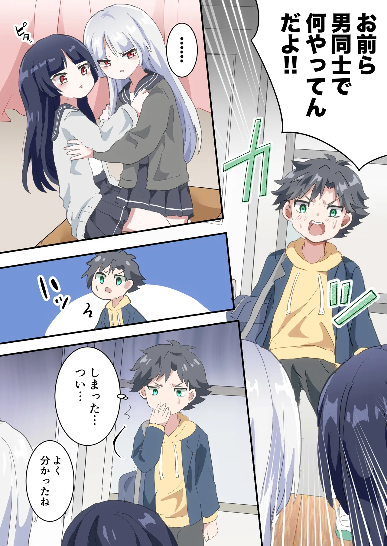 Futago no Otokonoko ni Mechakucha ni Sareru Hanashi page 5 full