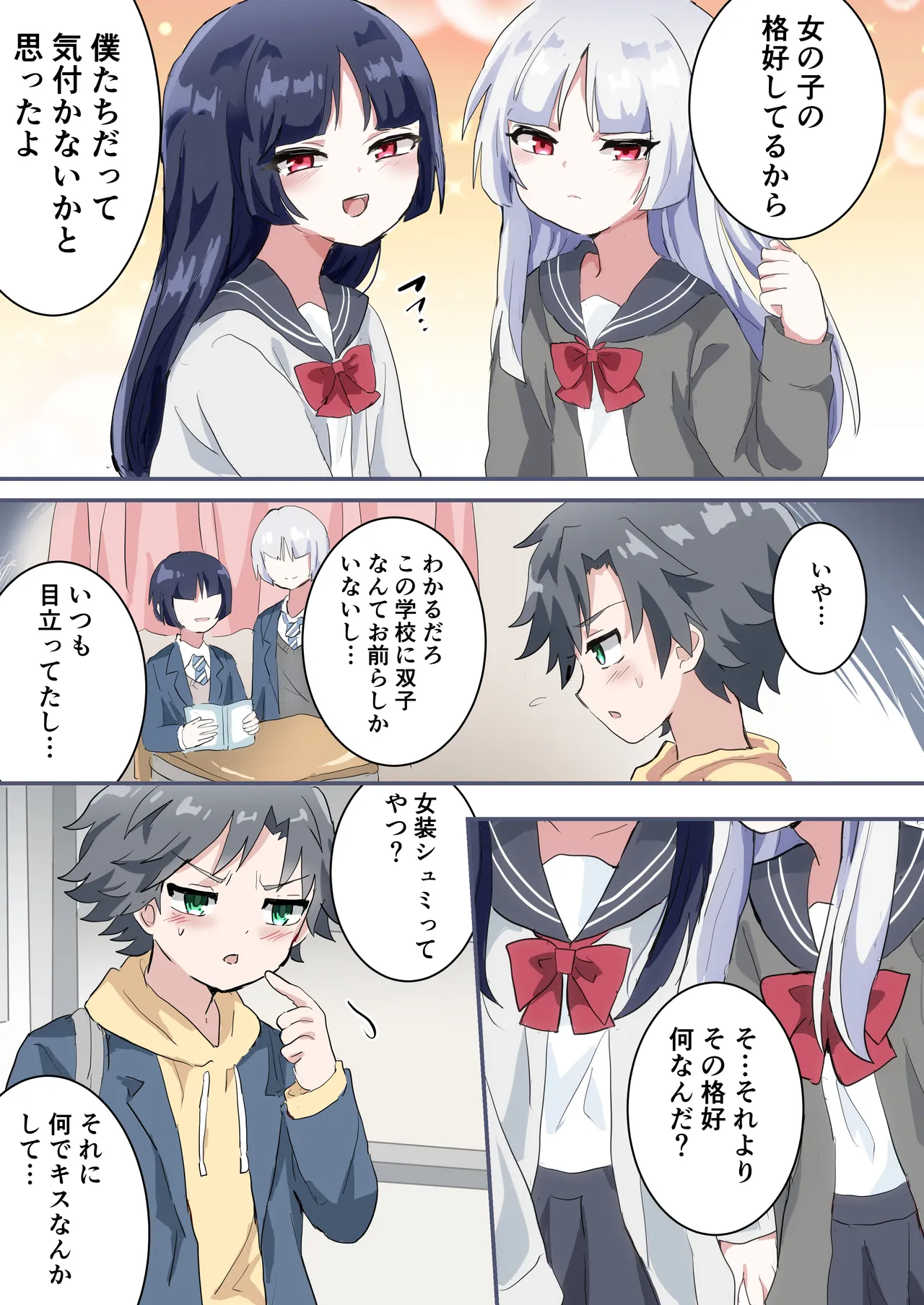 Futago no Otokonoko ni Mechakucha ni Sareru Hanashi page 6 full