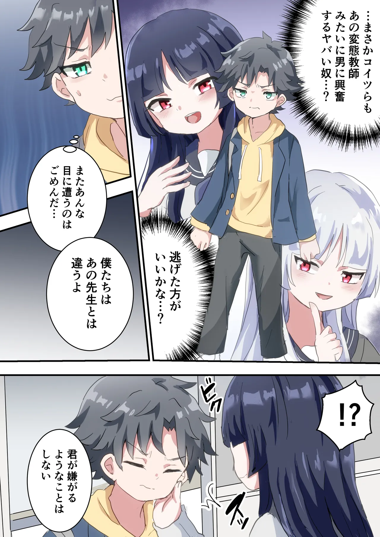 Futago no Otokonoko ni Mechakucha ni Sareru Hanashi page 7 full