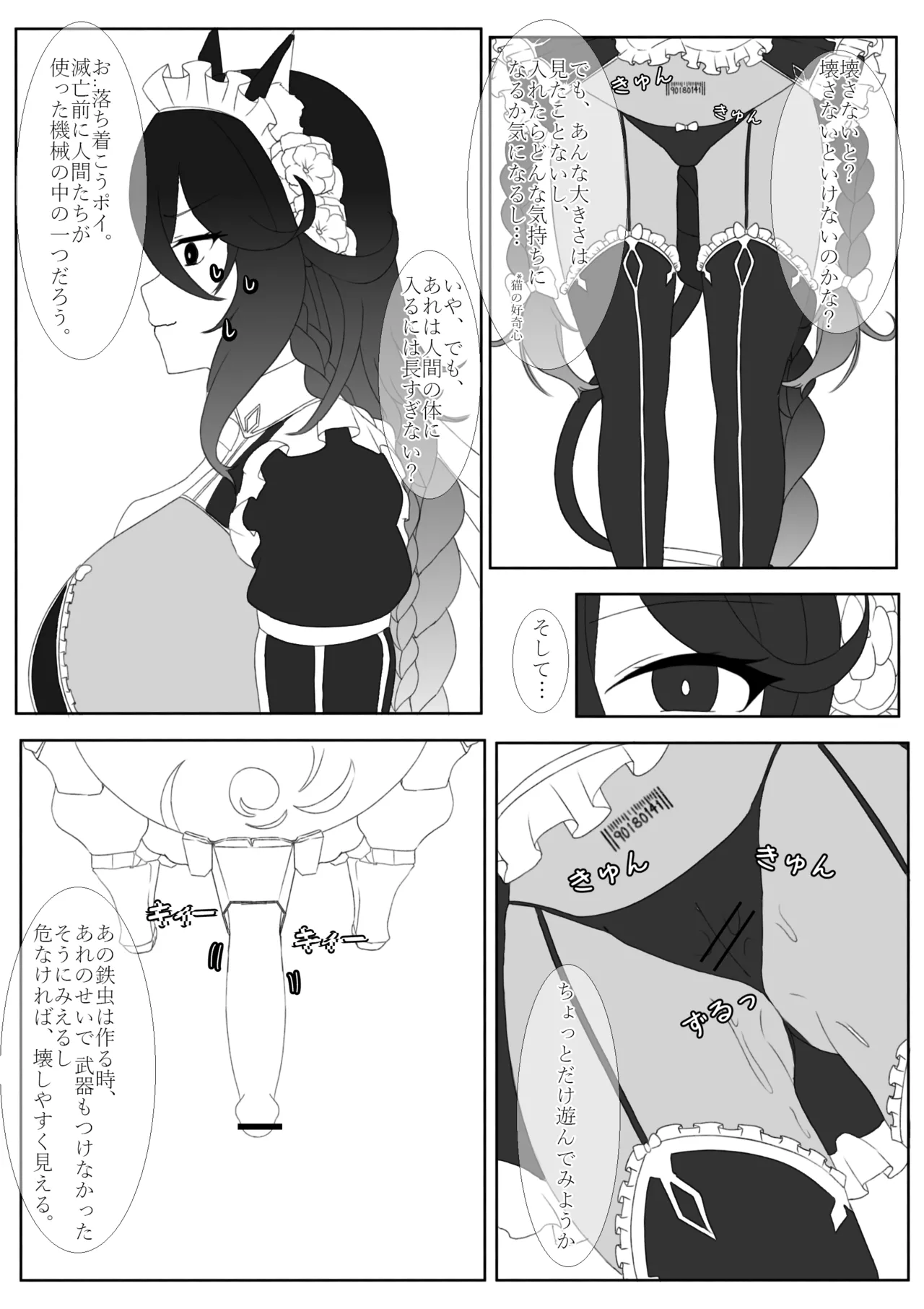 青いバラの願 い page 4 full