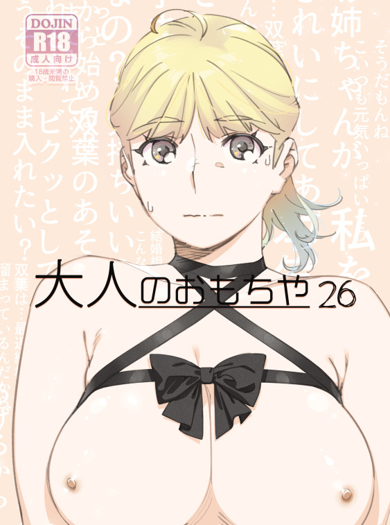 Otonano Omochiya 26 page 1 full
