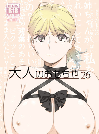 Otonano Omochiya 26 cover