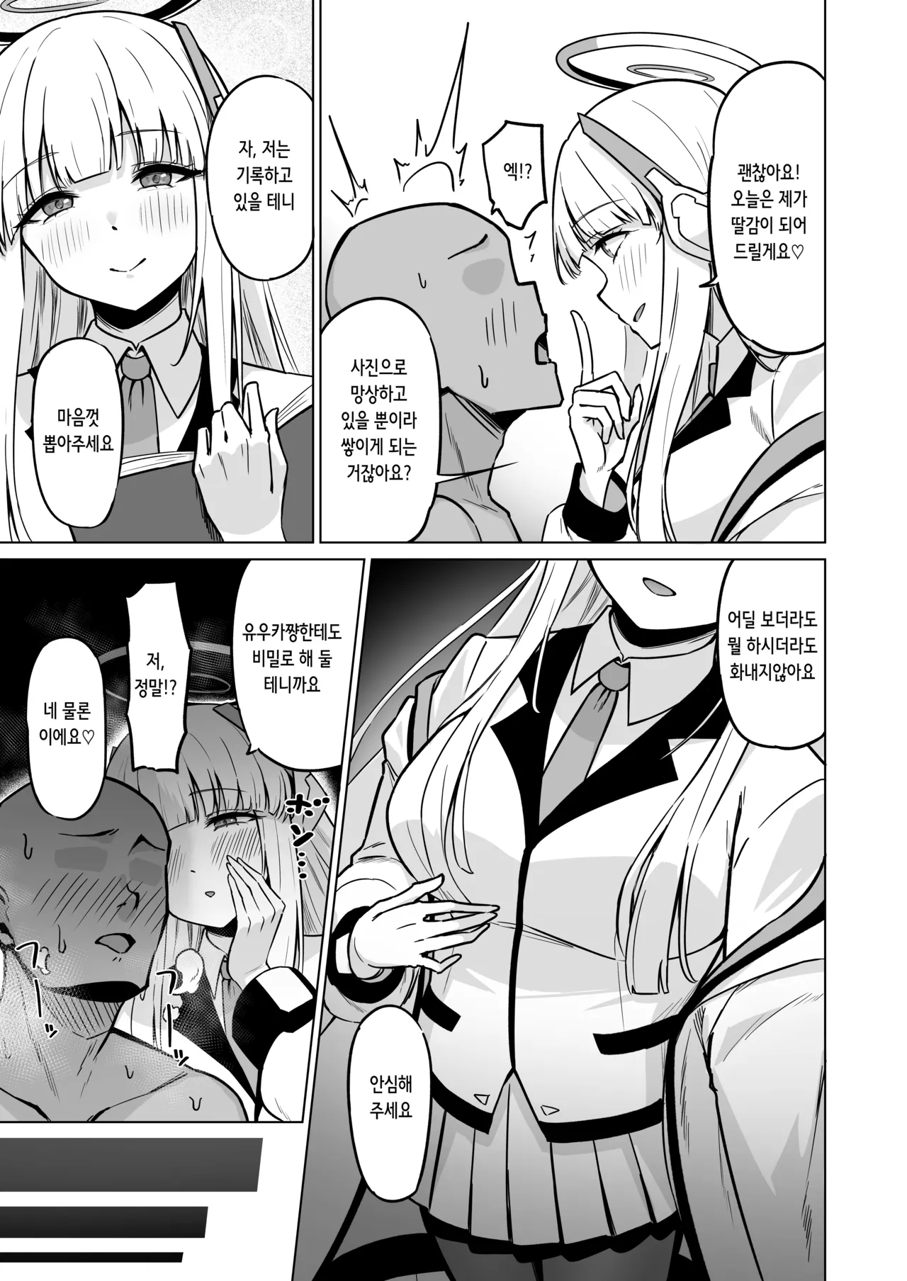 Ushio Noa wa Kiroku suru dake | 우시오 노아는 기록할 뿐 page 5 full