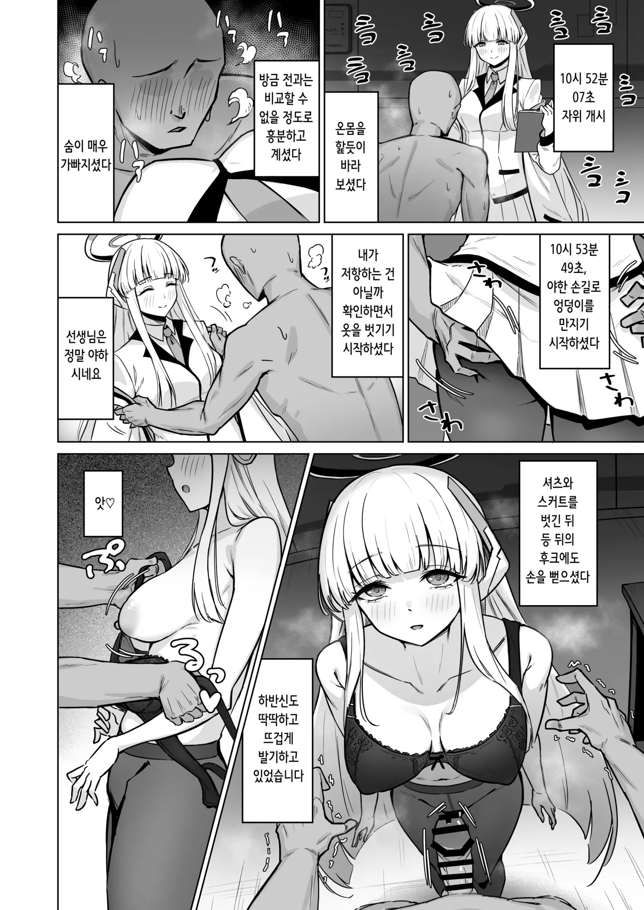 Ushio Noa wa Kiroku suru dake | 우시오 노아는 기록할 뿐 page 6 full