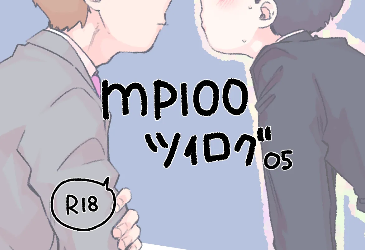 霊モブついろぐ5 page 6 full