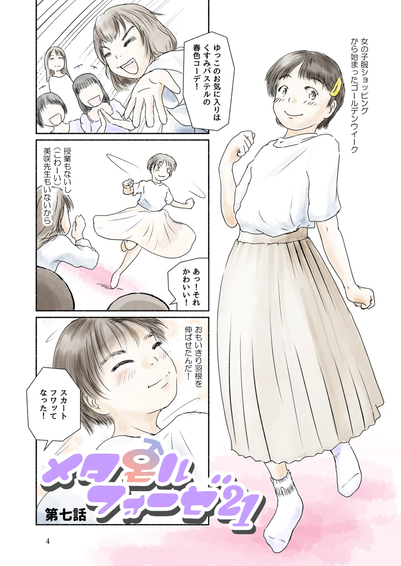 Metamorphose 21 vol.5 page 4 full