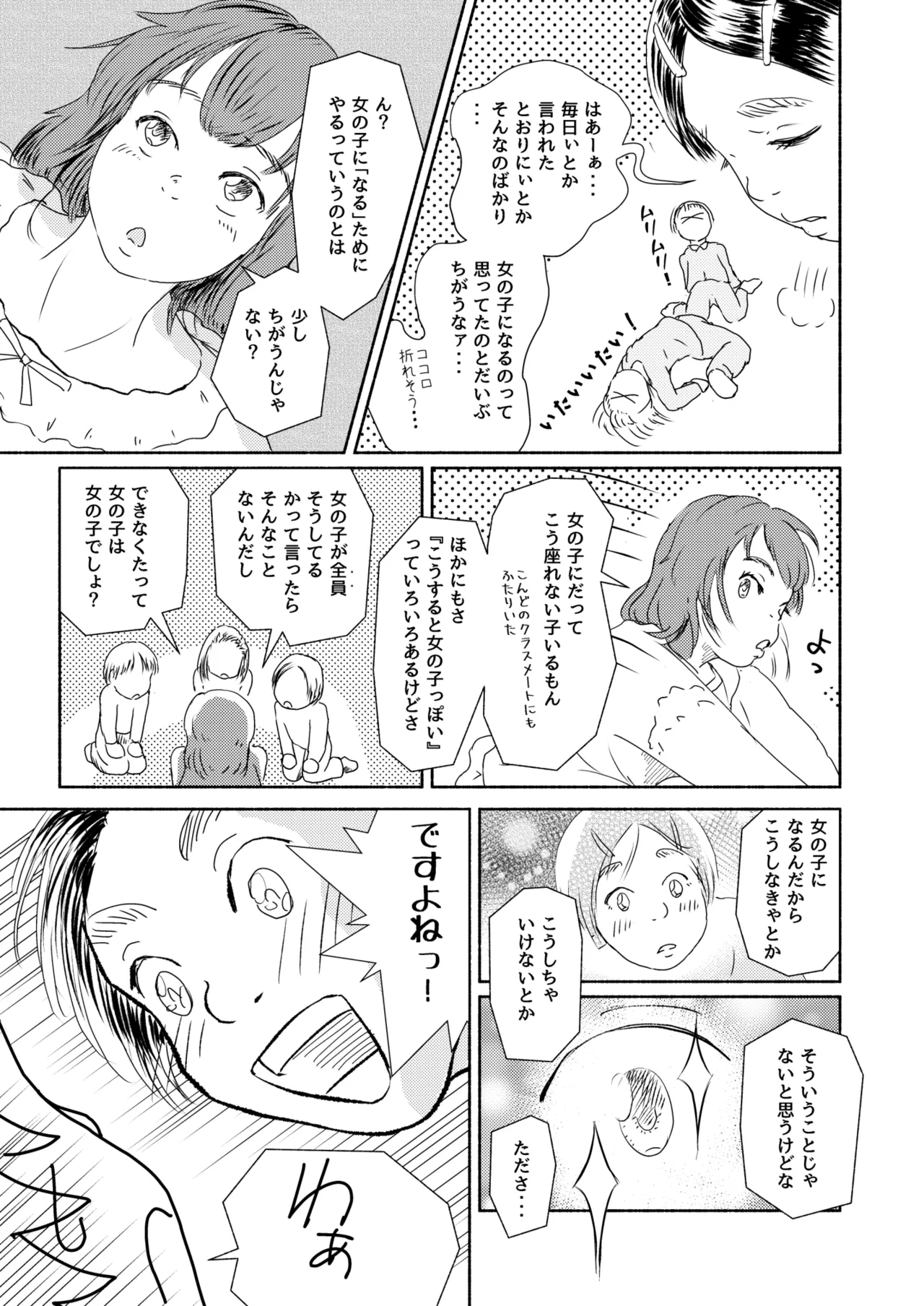 Metamorphose 21 vol.5 page 9 full
