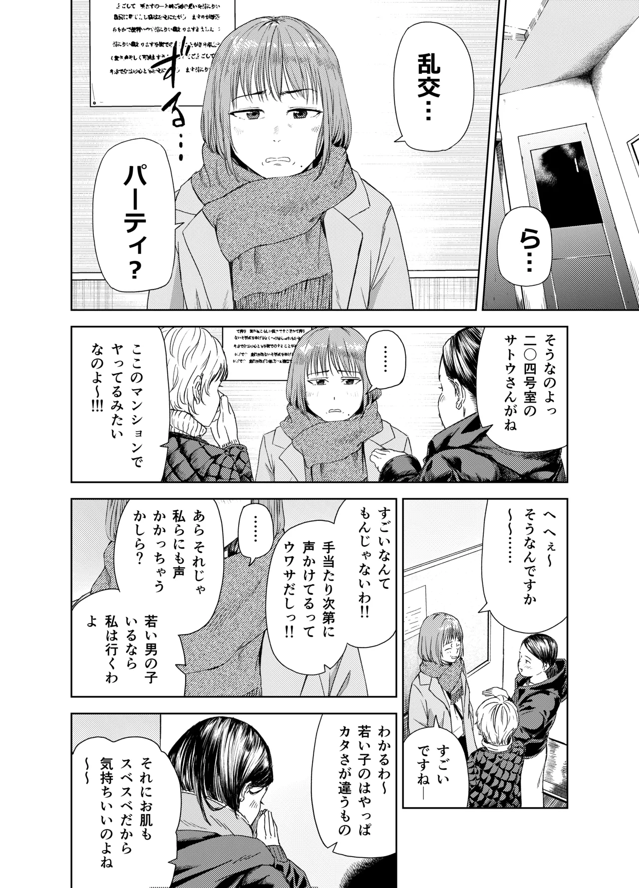 ヤリ部屋サービス page 4 full