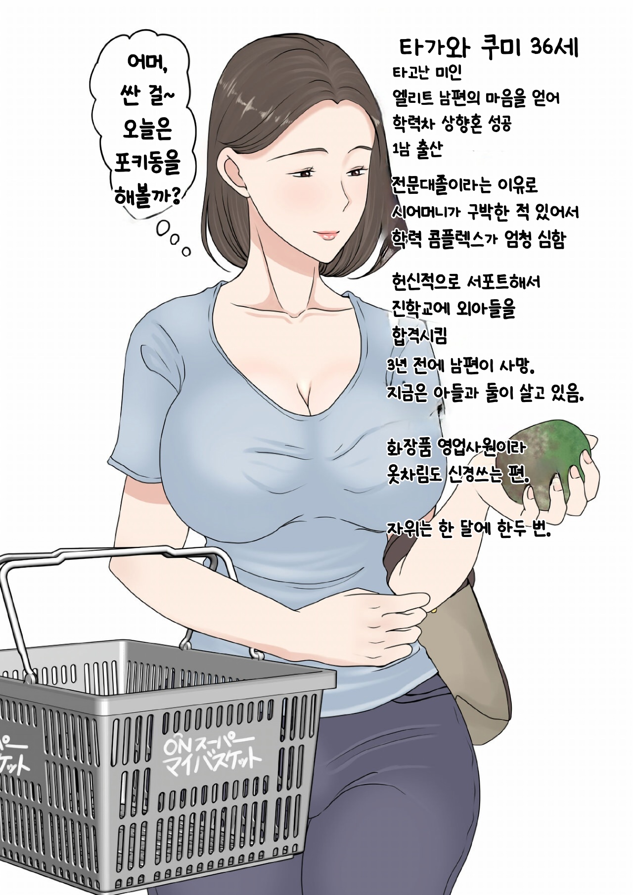 Kaa-san ni Login shitai! | 엄마에게 로그인하고 싶어! page 3 full