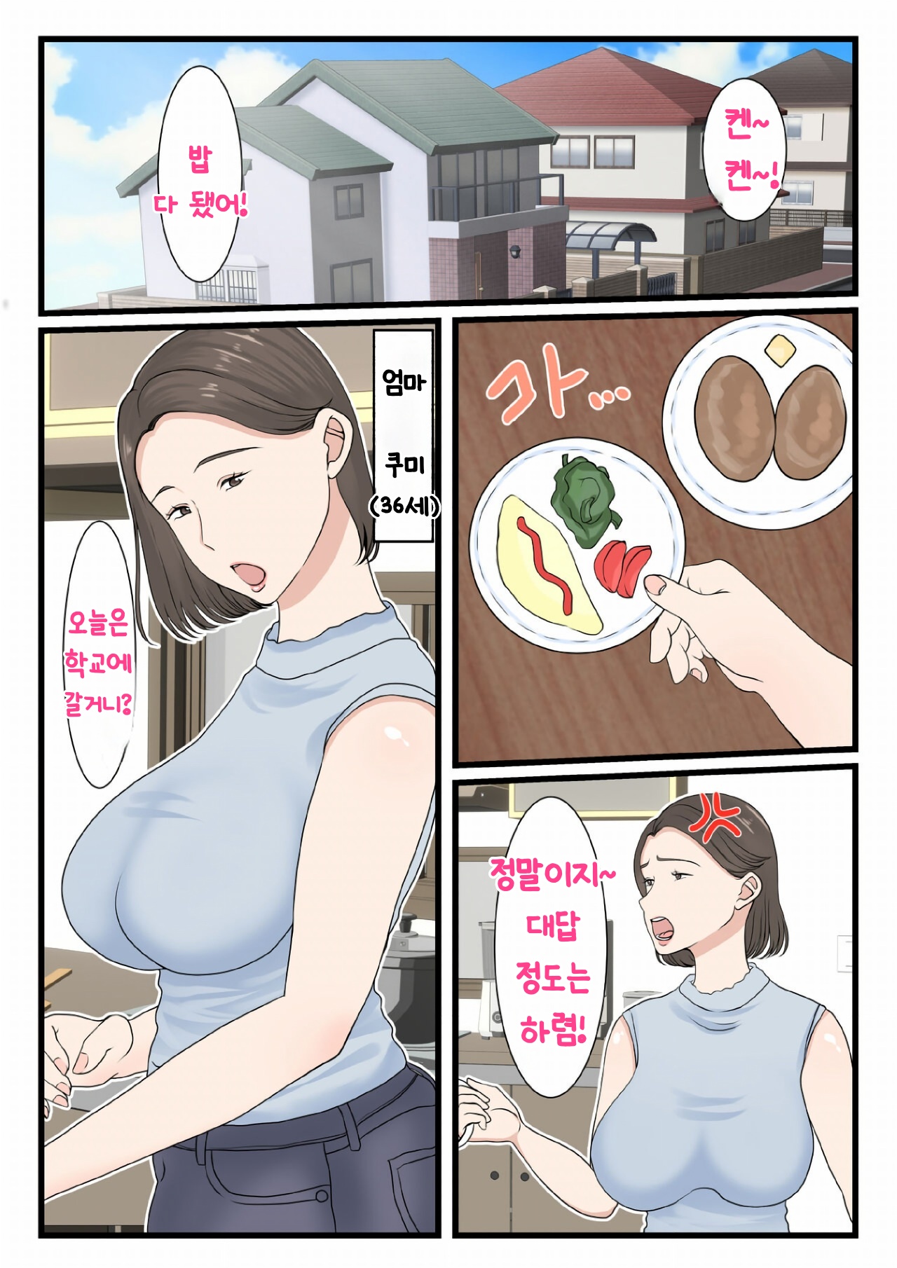 Kaa-san ni Login shitai! | 엄마에게 로그인하고 싶어! page 4 full