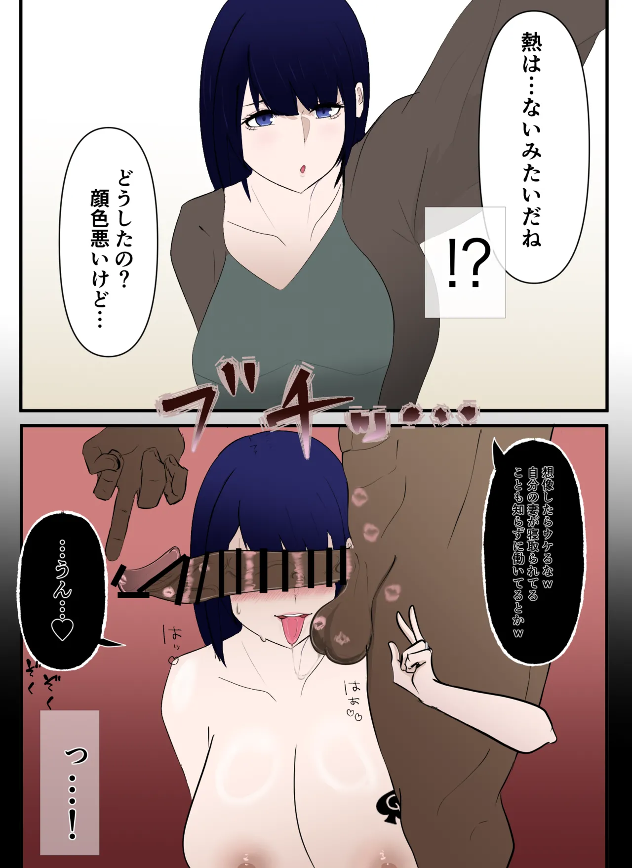 Cheating Wife page 6 full
