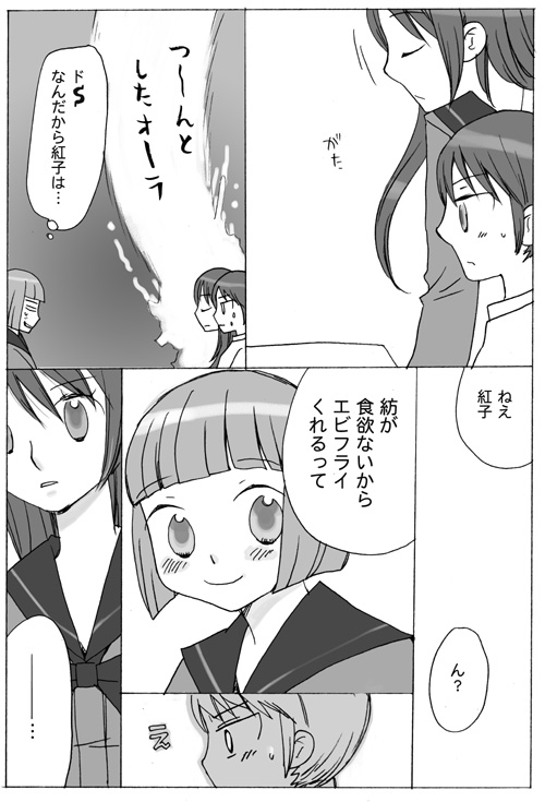 突発的制服 page 6 full