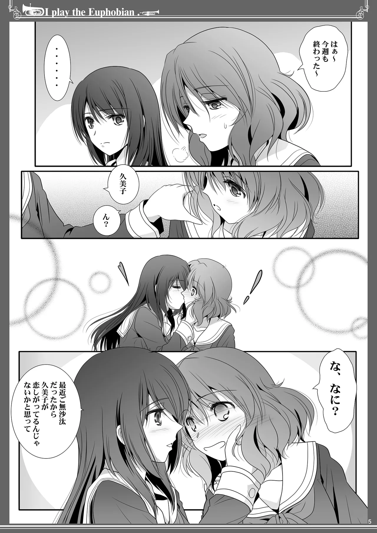 Euphobian no Hibiki Octet - Euphobian will resound. page 5 full